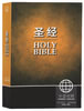 Ccb/Niv Chinese/English Bilingual Bible Simplified Text Yellow/Black (Black Letter Edition) Paperback - Thumbnail 0