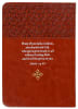 Prayers & Promises For Wisdom Imitation Leather - Thumbnail 1