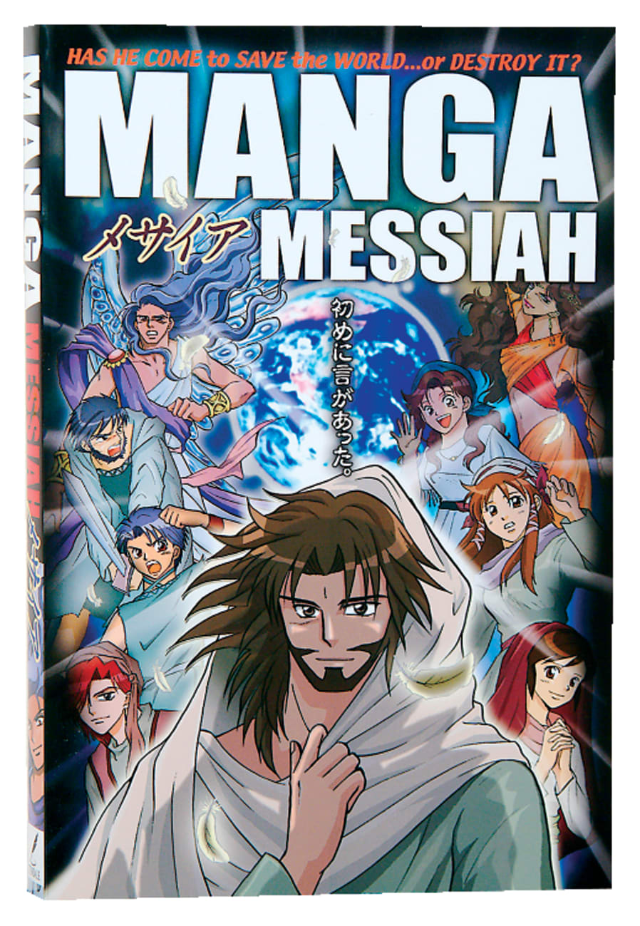 Manga Messiah : Has He Come to Save the World...Or Destroy It? (The Gospels) (#01 in Manga Books For Teens Series) Paperback