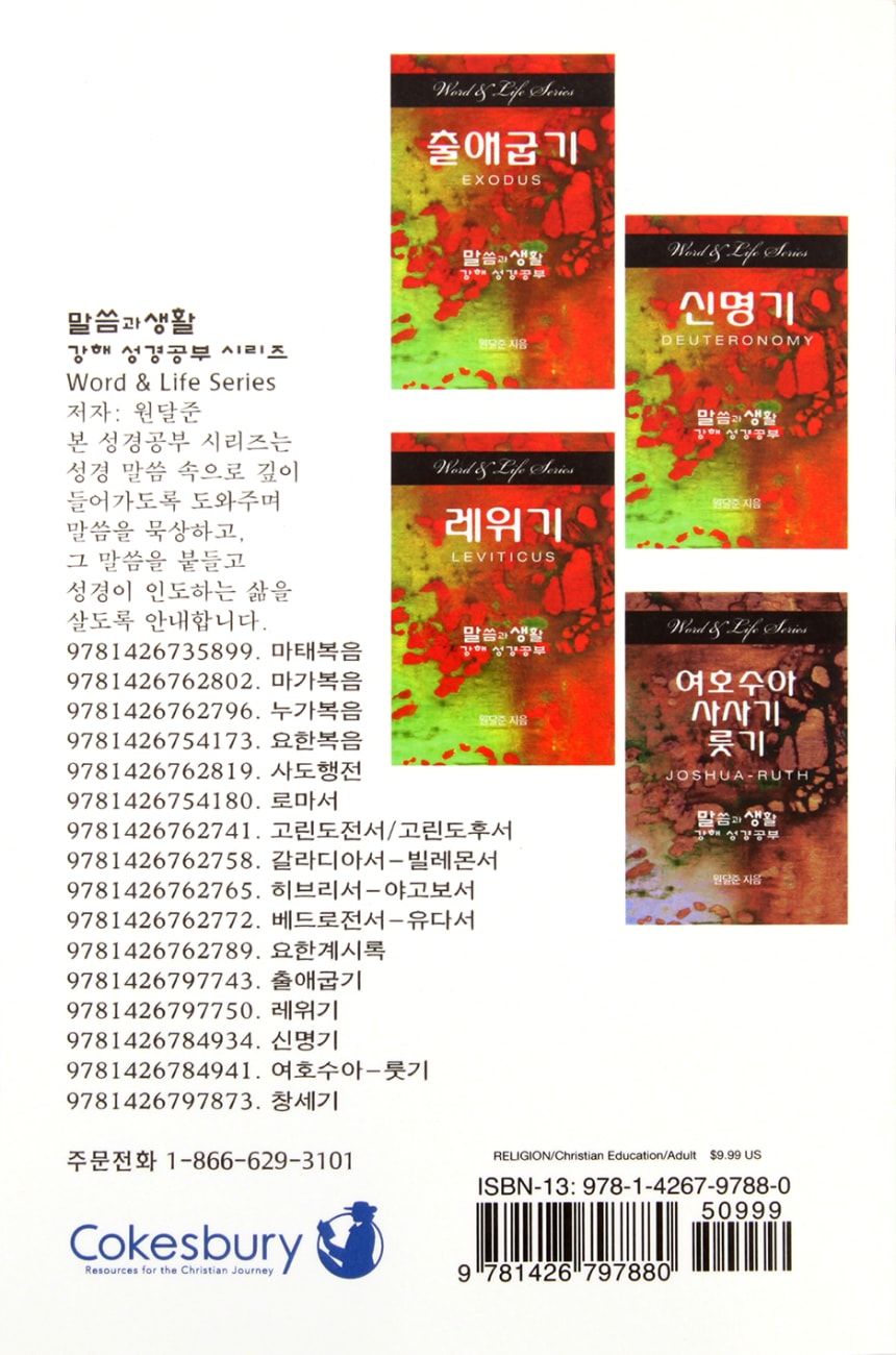 Numbers (Korean) (Word And Life Foreign Series) Paperback
