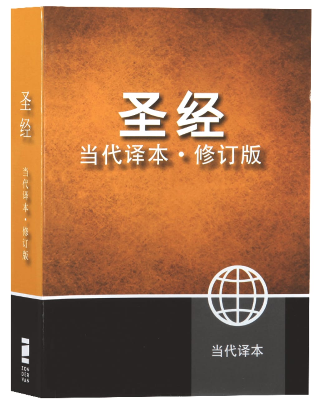 Ccb Chinese Simplified Contemporary Large Print Bible (Black Letter Edition) Paperback