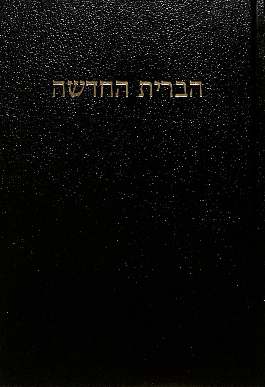 Hebrew New Testament Delitzsch (Black Letter Edition) Hardback