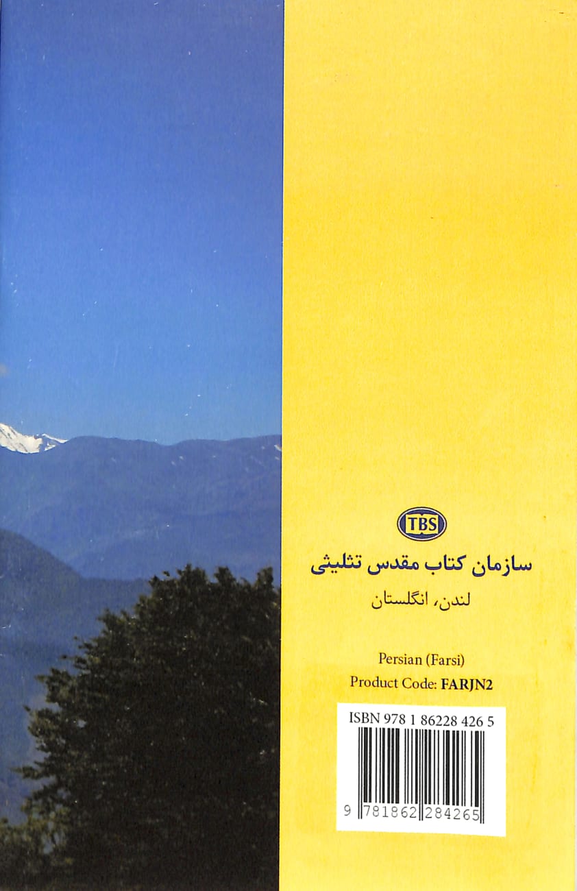 Persian Farsi Gospel According to John (Black Letter Edition) Paperback