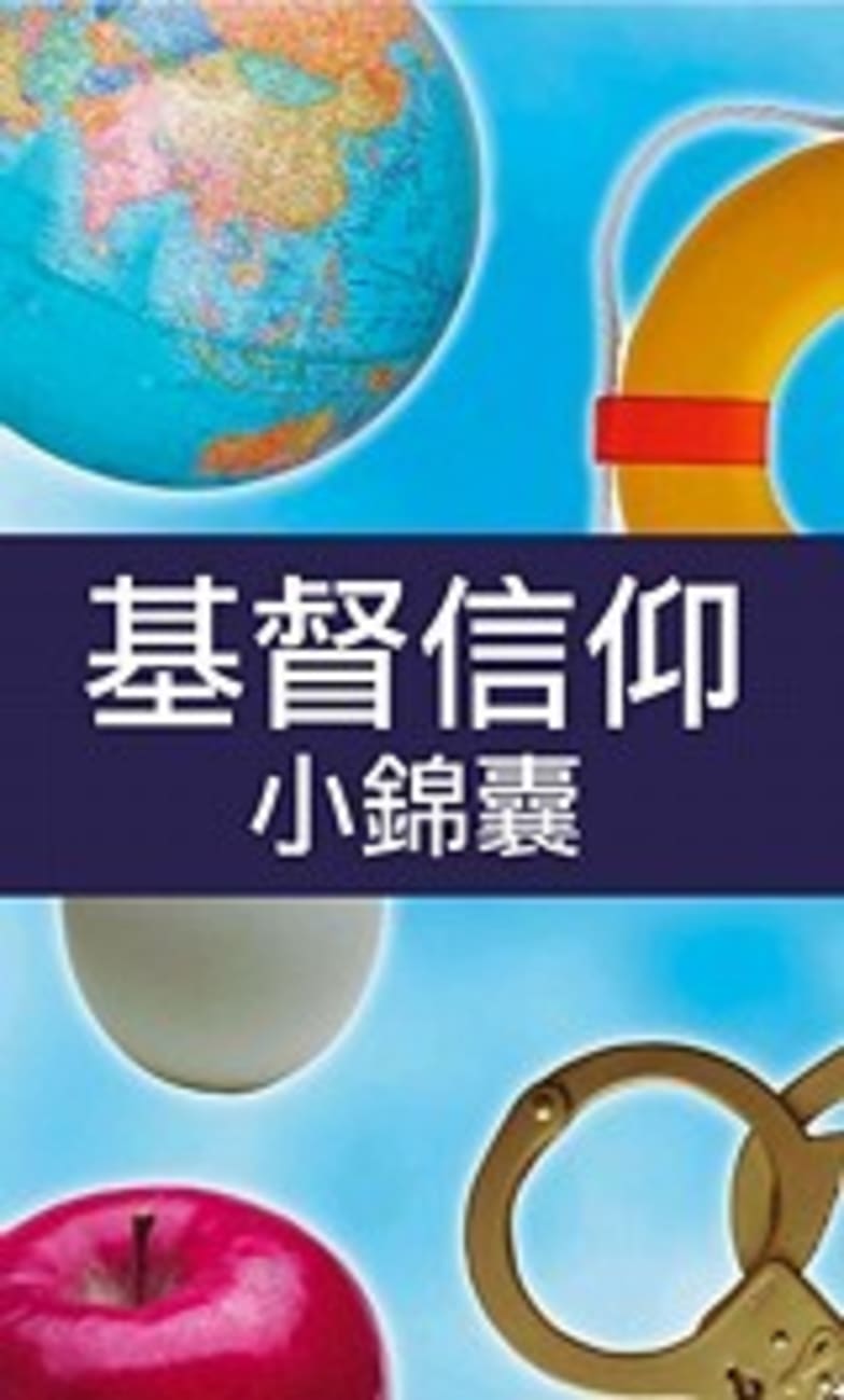 Christianity: A Pocket Guide (Traditional Chinese Simplified) Booklet