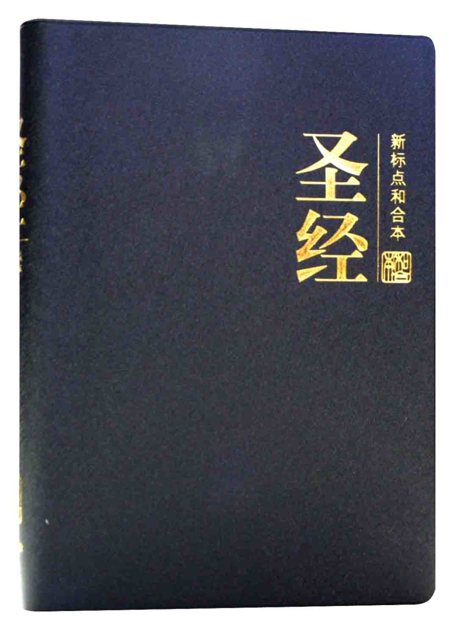 CUV Chinese Union Version New Punctuation Simplified Script Bible Beige Imitation Leather