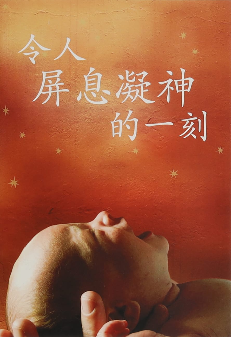 A Breathtaking Moment (Chinese Simplified) Booklet