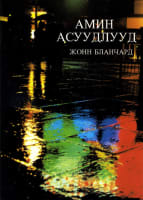 Ultimate Questions (Mongolian) Booklet