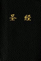 CUV Chinese Holy Bible Text Edition Black Imitation Leather
