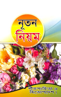Bengali New Testament With Psalms and Proverbs Paperback