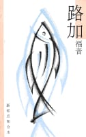 Chinese Luke Simplified Script (Cuv) Paperback